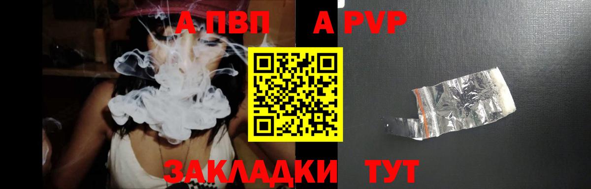 APVP VHQ Ярцево