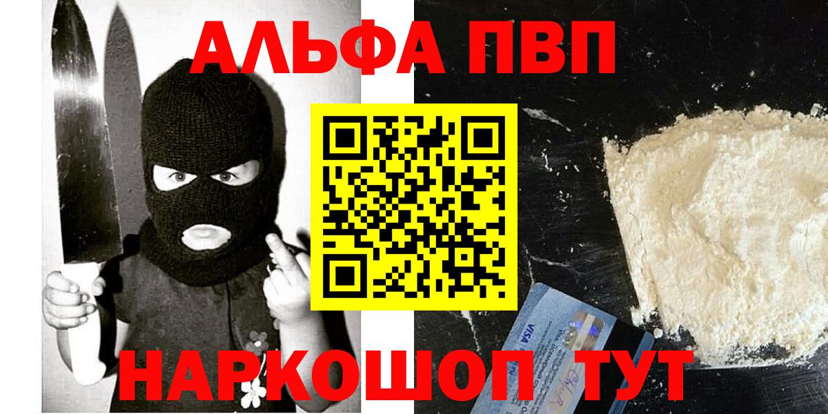 как найти наркотики  A-PVP СК  A PVP крисы CK  Ярцево  Вход с VPN  APVP Соль 