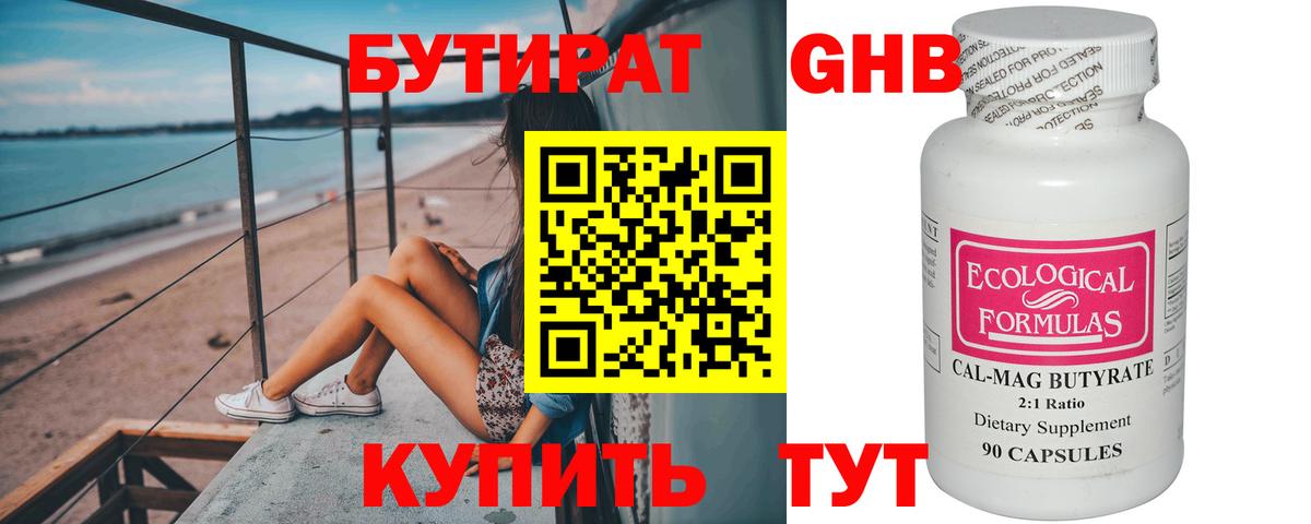 Ярцево  БУТИРАТ 1.4BDO  БУТИРАТ  Вход с VPN 