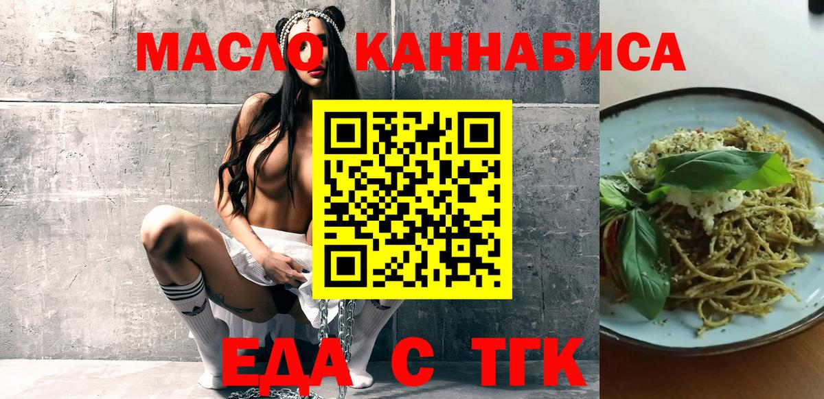 Еда ТГК марихуана Ярцево