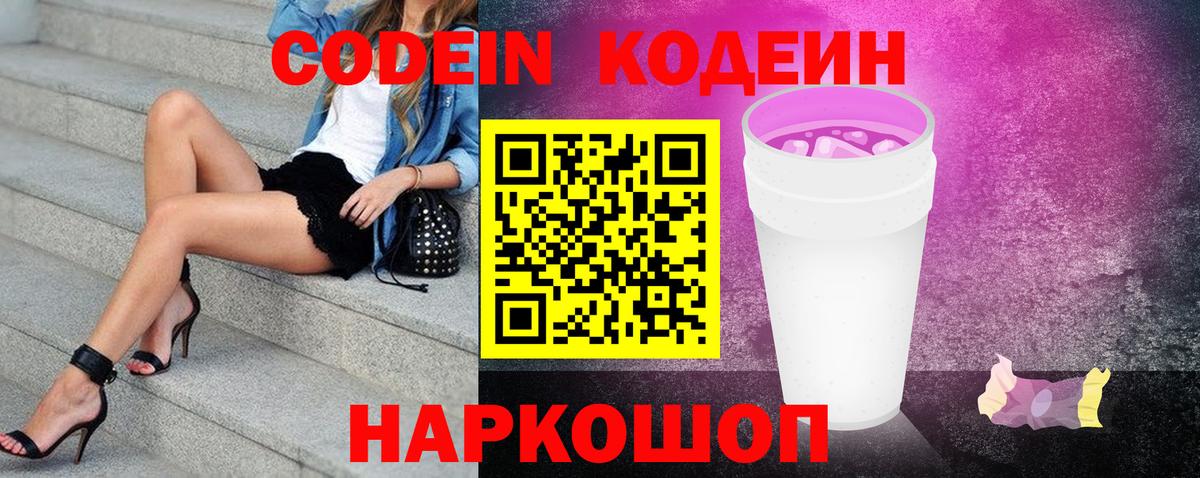 Ярцево  Codein напиток Lean (лин)  Вход с VPN 