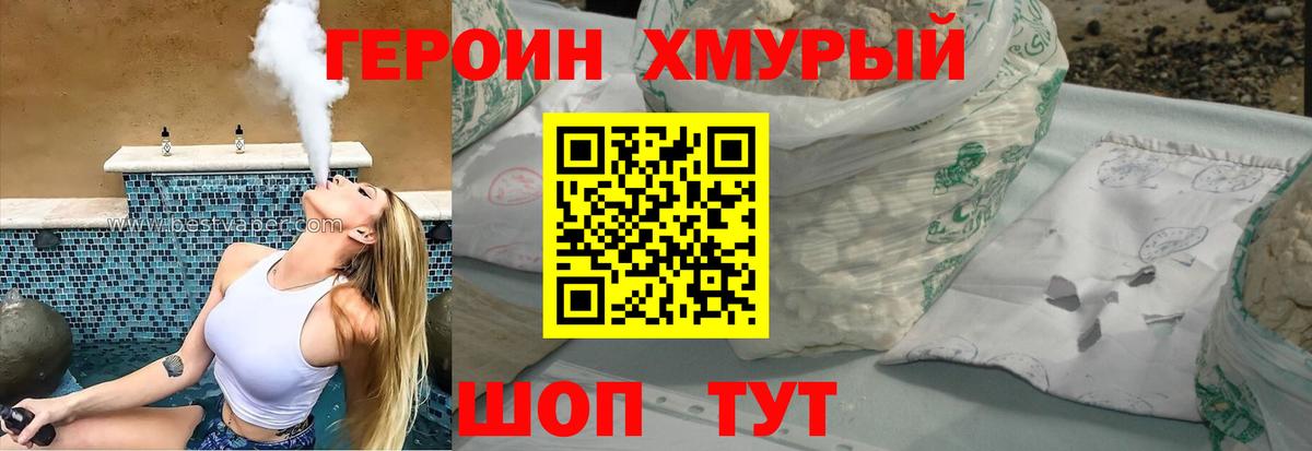 Героин  Героин герыч  Вход с VPN  Ярцево 