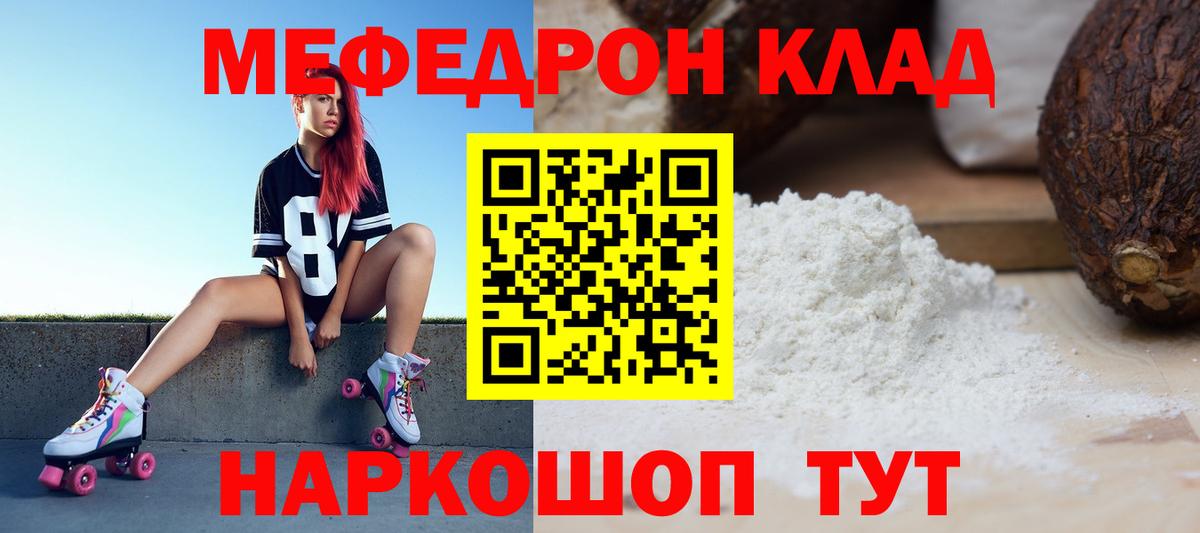 Мефедрон mephedrone  Вход с VPN  Меф  Ярцево  Меф  МЯУ-МЯУ кристаллы 