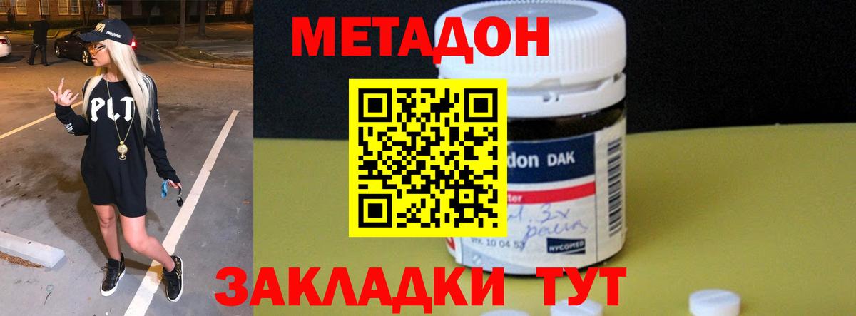 МЕТАДОН мёд Ярцево