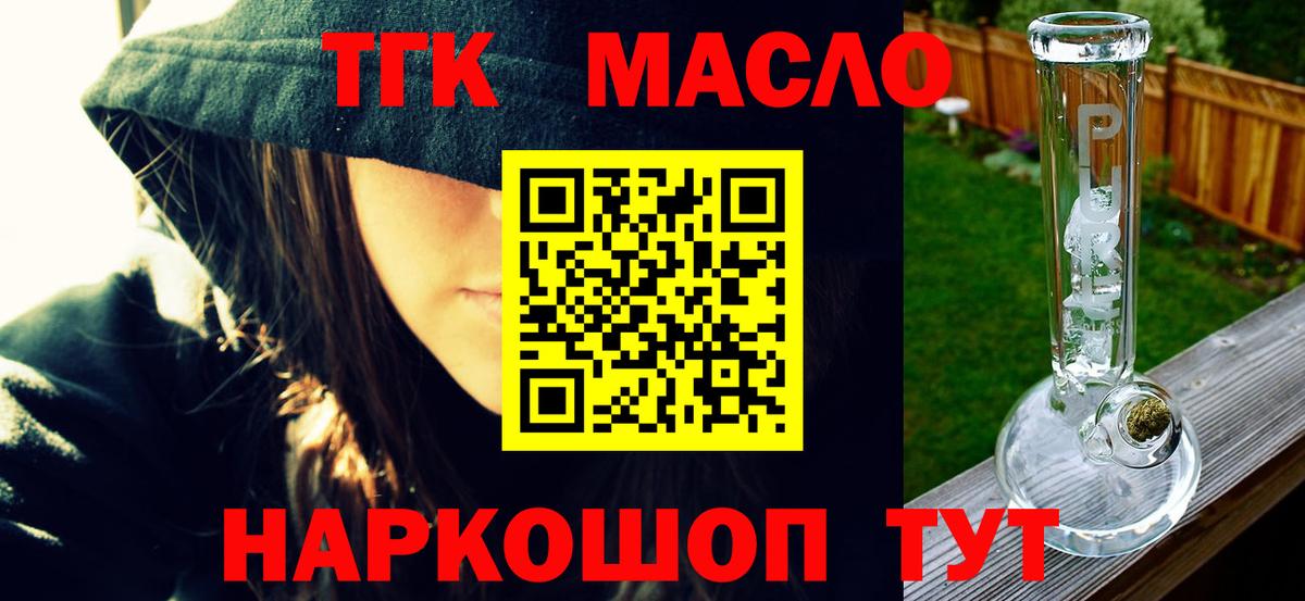 ТГК THC oil  Вход с VPN  Ярцево 